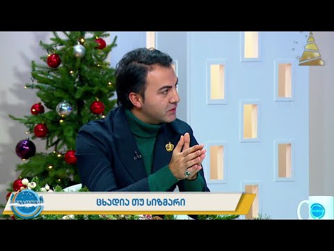 #ნაშუადღევს  ცხადია თუ სიზმარი